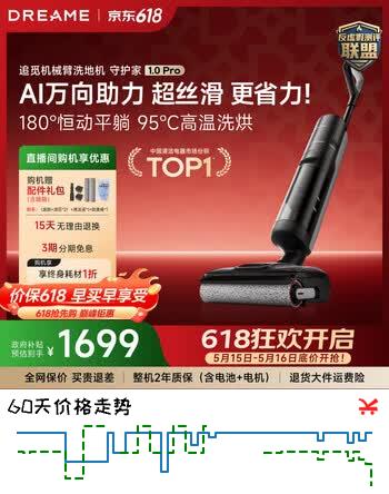 追觅春晚合作 守护家1.0 Pro洗地机【AI全向助力】家用智能扫吸拖洗一体自动清洁机【悠净pro同款】