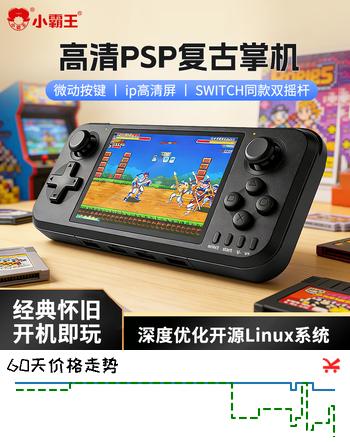 【5折】小霸王Q400游戏机PSP掌机Switch双摇杆高清屏GBA经典街机支持多人对战便捷式掌机https://u.jd.com/U6c35LU----普遍有货 | 下1件最优到手单价：126 -> 【66】