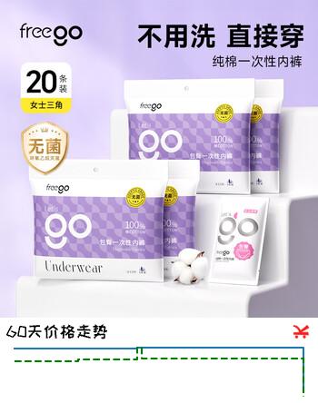 Freego一次性内裤女士纯棉无菌产后月子旅行抗菌量贩独立装白XL码20条	