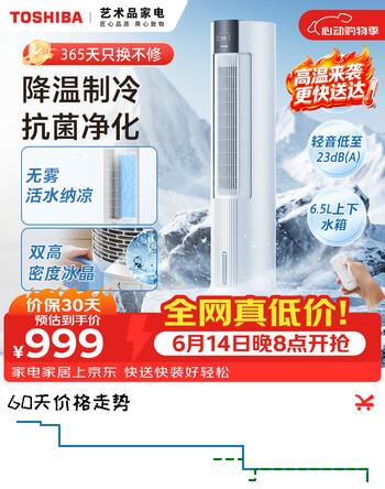 东芝（TOSHIBA）【价保618】冰川风家用空调扇加湿冷风扇抗菌抑菌静音落地冷风机制冷空调扇智能语音C-DTC7CN(W)