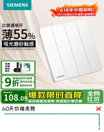 西门子（SIEMENS）开关插座面板 五孔电源墙面86超薄磨砂哑光 官方旗舰睿宸象牙白色 16A四开双控开关 两地控四灯