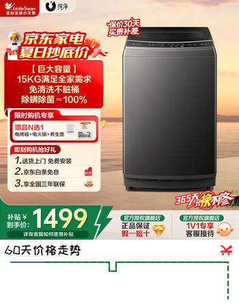 【8折】小天鹅（LittleSwan）全自动波轮洗衣机 12KG  定/变频家用大容量洗衣机  【超大容量】洗窗帘 波轮 15kg TB15-1808Thttps://u.jd.com/k6eNWXy----普遍有货 | 下1件最优到手单价：1763 -> 【1499】