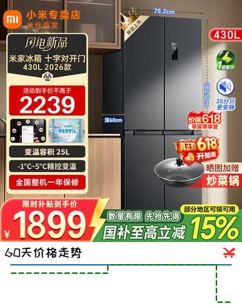 小米（MI）米家冰箱430L四开门十字对开大容量60cm超薄机身双变频一级能效智能互联抗菌净味家用电冰箱 十字430L升级版60cm超薄机身