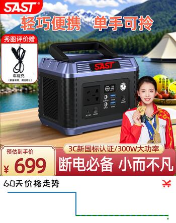 SAST户外电源300W大功率便携移动电源220V带插座充电宝大容量储能电源户外应急电源