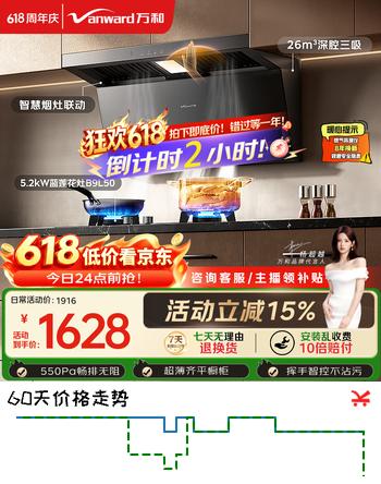 万和油烟机【小双翼V9LS·烟灶联动不挑灶】顶侧双吸抽排26风量5.2kW灶具V9L S+B9L50(天然气)【套装】