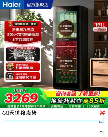 【9折】海尔【恒温酒柜】家用酒柜风冷无霜电子控温红酒柜单门冷藏保鲜柜一级能效办公室葡萄酒茶叶雪茄柜冰柜 49瓶装｜191L｜冰吧酒柜一体 上下双温区https://u.jd.com/4GIuJ0U----普遍有货 | 下1件最优到手单价：2746 -> 【2523】