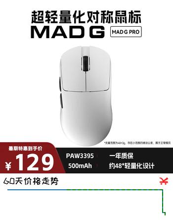 美加狮无孔超轻量化鼠标 无线鼠标 网页驱动 48g轻量化鼠标 PAW3395传感器 MAD G Pro 白色