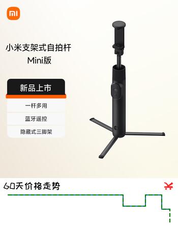 小米（MI）支架式自拍杆Mini版深空黑分离式遥控器自拍杆三脚架二合一适用于小米15/红米/xiaomi手机