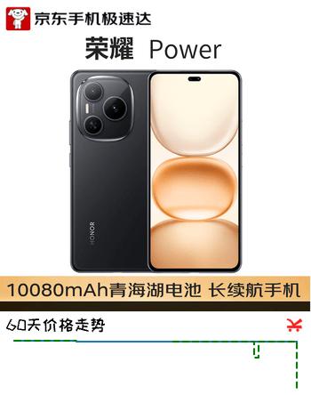 荣耀Power 12+256 幻夜黑 8000mAh青海湖电池 荣耀自研C1+通讯芯片 十面抗摔 AI 5G手机【京东快递】