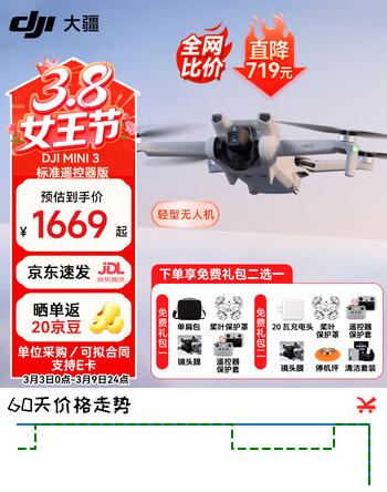 大疆Mini 3 无人机新手入门级无人机航拍高清图传专业迷你3智能长续航10公里遥控飞机带屏遥控器便携 Mini 3 标准遥控器版 官方标配（无内存卡） 官方标配 官方标配1 送【单肩包 镜头膜 保护罩 遥控器套】