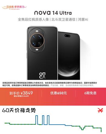 华为 nova 14 Ultra  512GB 曜金黑 全焦段红枫质感人像 天通北斗双卫星通信 鸿蒙智能手机