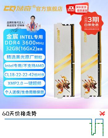 储奇DDR4 2666/3200/3600 16Gx2套装 32G内存条intel专用内存条台式机电脑内存超频马甲套装 3600内存16GX2金宸 intel专用C18