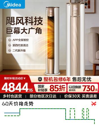 美的（Midea）空调柜机3匹家用柜机新一级能效节能 全直流变频制冷暖加大风口圆柱立式客厅柜机空调  3匹一级能效锐静二代 冷暖快调