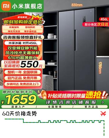 小米（MI）米家冰箱456L对开双门门 大容量超薄机身强劲制冷 双变频节能家用风冷无霜双门电冰箱BCD-456WMEA 安静节能 对开门大容量冰箱 456L