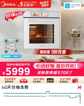 美的（Midea）【AI语音交互】78L大容量灵眸嵌入式蒸烤箱一体机E7 温湿双控纯平全嵌 AI智慧蒸烤炸炖4合1体S70E7