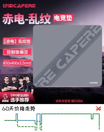 CAPERE(铠雷)乱纹提花游戏鼠标垫顺滑精准竞技粗面控制垫【赤电】灰色450x400x3.5mm乱纹垫