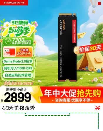 闪迪（SanDisk）SSD固态硬盘M.2接口 原西数SN850X PCIe4.0 游戏电竞电脑扩展硬盘 AI电脑配件 2TB