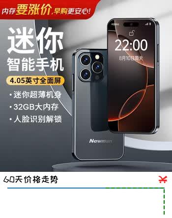 【3折】纽曼（Newman）Z01迷你智能手机32GB安卓纯净版双卡双待旗舰八核超薄4G全网通可用5G卡青少年备用机 锖色https://u.jd.com/kD6oZOd----普遍有货 | 下1件最优到手单价：459 -> 【159】