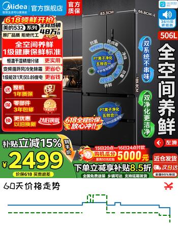 美的（Midea）双系统冰箱532/550法式多门四开门M60cm超薄零嵌入变频家用大容量一级能效风冷无霜补贴电冰箱 【双系统非嵌入】MR-532WFPZE苍穹灰