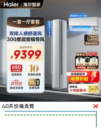 海尔（Haier）舒适风空调套装节能变频新一级能效三室一厅两室冷暖家用客厅卧室变频自清洁净超省电壁立柜挂机 【一室一厅 舒适风Pro】3匹柜+1.5匹挂*1