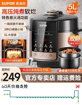 【8折】苏泊尔（SUPOR）电压力锅5升家用一锅双胆大容量 全自动智能电高压锅电饭锅开盖收汁煮饭煲汤多功能老火汤新款 【5升容量 3-7人使用】 5Lhttps://u.jd.com/9aoao79----普遍有货 | 下143件最优到手单价：244 -> 【198.5】