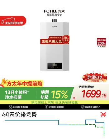 方太燃气热水器13升 家用洗澡 高层抗风防冻 节能省气 智慧恒温 02-P13D1