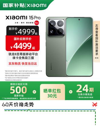 小米15pro 国家补贴 新品5G小米手机 云杉绿 16GB+512GB 官方标配