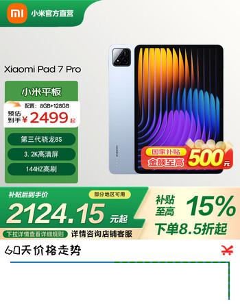小米平板7Pro 11.2英寸平板电脑 小米Pad 7Pro 3.2K超清屏 144Hz高刷第三代骁龙8s 澎湃OS办公游戏平板 天际蓝 8GB+128GB 官方标配