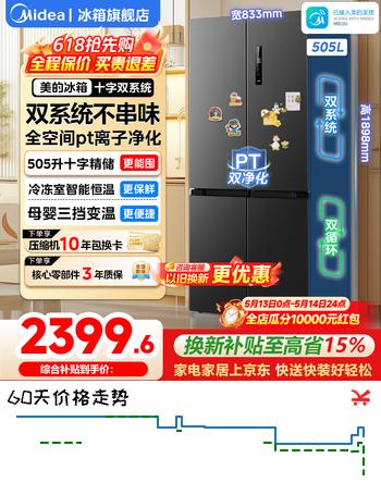 美的（Midea）531十字对开四开门冰箱双系统双循环风冷无霜家用电冰箱一级能效变频大容量保鲜全空间抗菌净味 【505升】MR-531WSPZE 苍穹灰