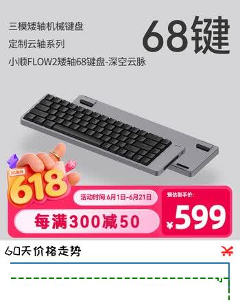 洛斐（Lofree）小顺FLOW2矮轴68键机械键盘铝坨坨无线蓝牙笔记本办公 深空云脉