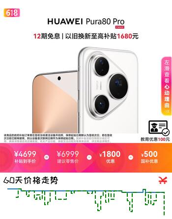 HUAWEI Pura 80 Pro  12GB+512GB 釉白一英寸主摄  个性色卡 AI辅助构图 鸿蒙系统华为手机