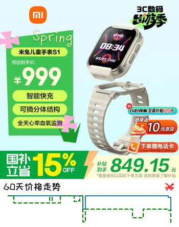 小米（MI）米兔儿童电话手表S1 星耀白 智能快充可拆卸佩戴高清双摄定位防水小学生初高中青少年视频通话手表