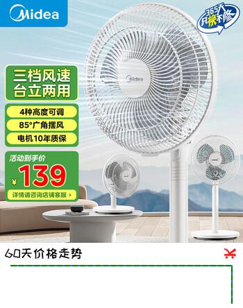 美的（Midea）电风扇轻音柔风电风扇家用落地扇客厅卧室循环大风力可调节立式广角摇头风扇 【热销单品】机械式3叶强风