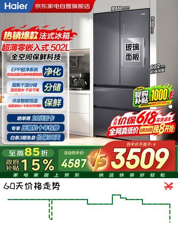 海尔冰箱502升法式四开多门玻璃门零嵌入式全空间保鲜一级能效EPP超净风冷无霜BCD-502WGHFD14SJU1