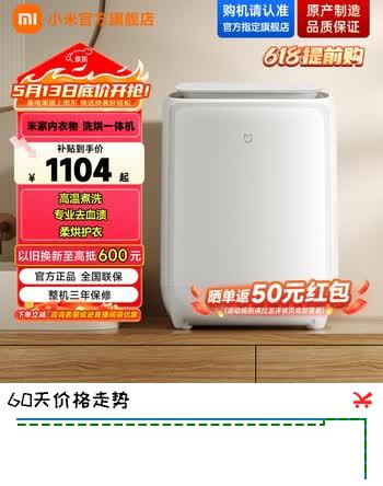 小米（MI）米家0.5公斤内衣洗烘一体婴儿洗衣机  五重净化专业去血渍  高温煮洗蒸汽除菌 低噪21种洗涤模式