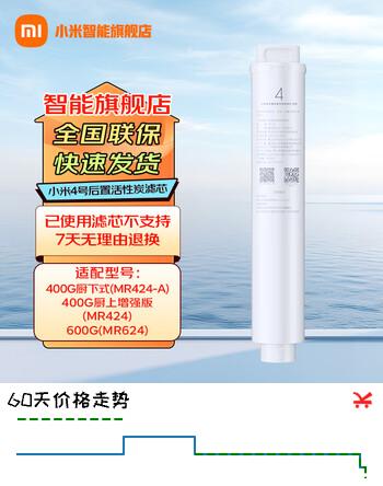 小米（MI）米家净水器滤芯PP棉前置后置活性炭家用饮水过滤器1号/2/3/4/套装通用 4号后置活性炭滤芯适用400G/600G
