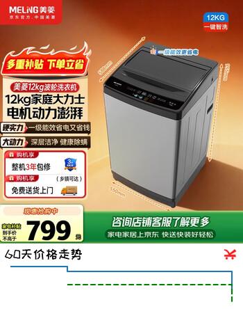 美菱全自动波轮12kg大容量家用桶自洁除螨洗一键智洗老人适用租房公寓宿舍民宿经济款Y4QB120以旧换新