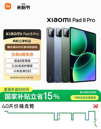 小米(MI) 小米平板8 Pro【国家补贴】11.2英寸 3.2K 超清护眼屏 骁龙8 至尊 澎湃OS3 16+512G 黑色