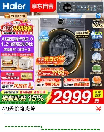 海尔（Haier）【云溪4.0顶配版】77E滚筒洗衣机全自动直驱精华洗2.0薄平嵌 羊毛绿标认证 一级能效 77E 滚筒洗烘 |直驱精华洗2.0+1.21高洗净比