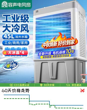 【9折】容声风扇空调扇工业冷风机速冷风扇大风力降温冷气机家用客厅/工业/餐厅制冷移动小空调 RS-26FL01Jhttps://u.jd.com/41HJ5kR----普遍有货 | 下23件最优到手单价：200.48 -> 【199.39】