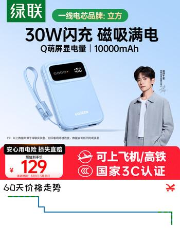 绿联【3C认证可上飞机】iPhone17磁吸充电宝1万mAh30W快充移动电源兼容Magsafe适用苹果17华为小米