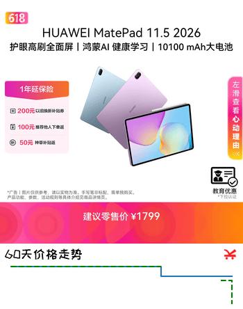 HUAWEI【教育优惠】MatePad 11.5 2026 华为平板电脑护眼屏鸿蒙AI 大电池学生学习8G+128G WIFI 深空灰 