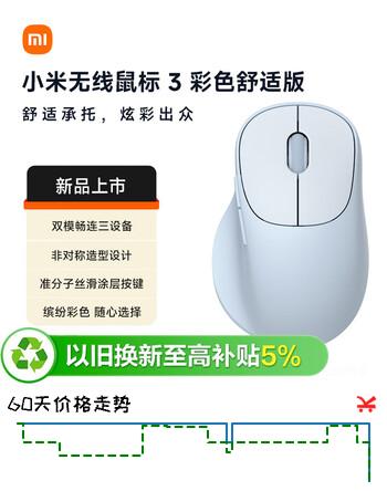 小米无线鼠标3 彩色舒适版 蓝色 2.4G蓝牙鼠标 轻音办公小米鼠标 适配小米笔记本电脑 台式机