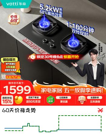 华帝【71B MAX升级款】双定时燃气灶嵌入式5.2kW猛火煤气炉灶具灶台i10306D【天然气产品】