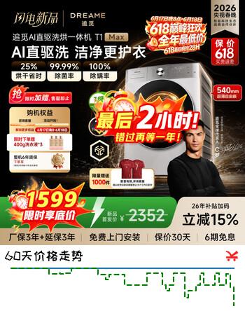 追觅【价保618】T1MAX滚筒洗烘一体机12KG大容量超薄平嵌洗衣机DWC12T10WNCN极地白