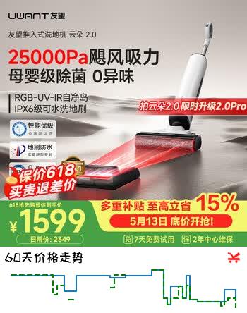 UWANT友望云朵2.0Pro洗地机【25kPa吸力 0缠毛超薄躺平】推入式洗拖吸一体自动清洗拖地机 云朵2.0【限时升级2.0Pro】