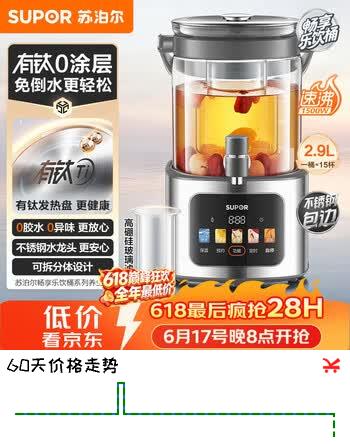 苏泊尔（SUPOR）养生壶 养生桶花茶桶 水龙头烧水壶煮茶器煮茶壶 玻璃花茶壶电热水壶有钛养生壶2.9L SW-29YQ30