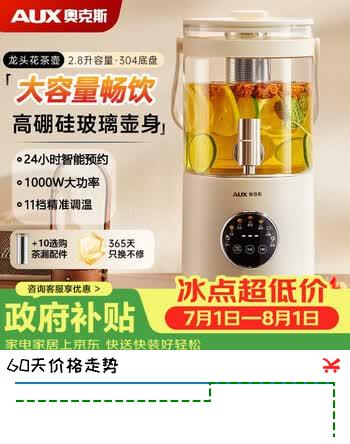 【7折】奥克斯（AUX）养生壶花茶桶2.8L多功能玻璃0胶水家用烧水恒温壶 带水龙头大容量煮茶壶YS133https://u.jd.com/9OkqCLF----普遍有货 | 下1件最优到手单价：125.1 -> 【97.3】