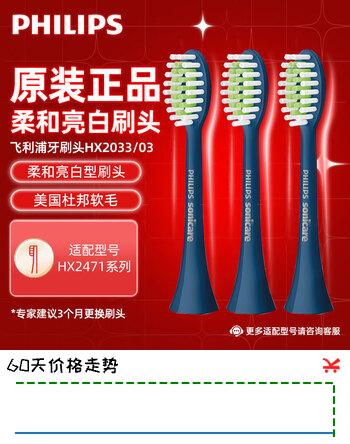 飞利浦（PHILIPS） 电动牙刷头替换刷头适用HX2421HX2431HX2451HX2471HX2411HX2461HX2571HX2系列 3支 HX2033/03 藏蓝色