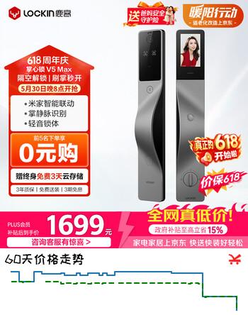 鹿客（lockin）掌心锁掌静脉智能门锁3D人脸识别猫眼大屏密码锁电子锁V5 Max左开